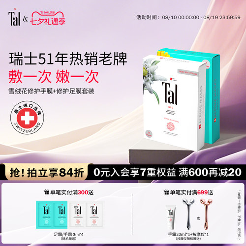 瑞士轻奢明星同款手膜足膜
