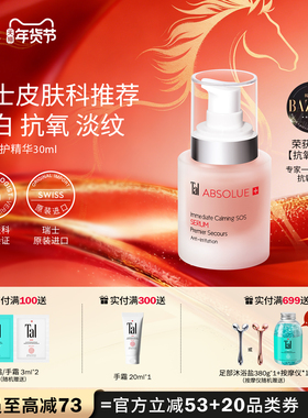 瑞士TAL多效精华维稳保湿敏感肌修护提拉淡纹提亮面部精华乳保养