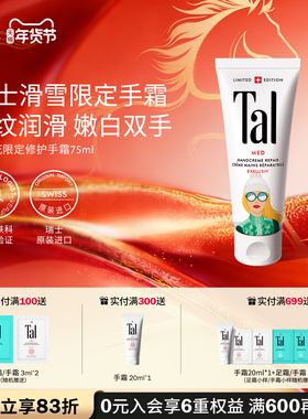 瑞士进口TAL护手霜手膜焕白保湿嫩白紧致淡化手纹干燥粗糙滋润女