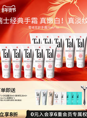 瑞士TAL护手霜女手膜嫩白去手纹手部滋润官方