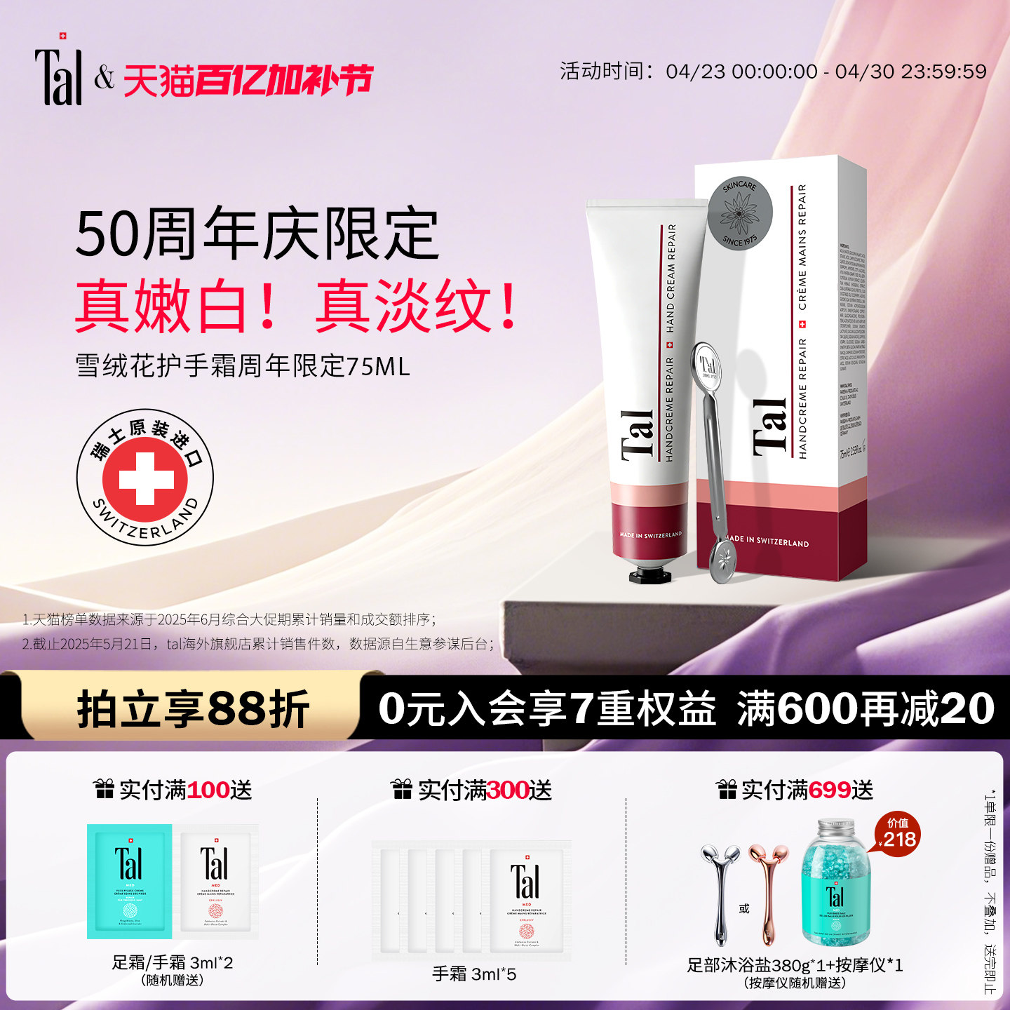 瑞士TAL致敬经典修护手霜嫩白淡手纹滋润手部护理手膜礼物礼盒女