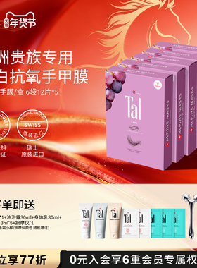 瑞士TAL抗老手膜摸护手霜细嫩双手手部护理嫩白脚膜