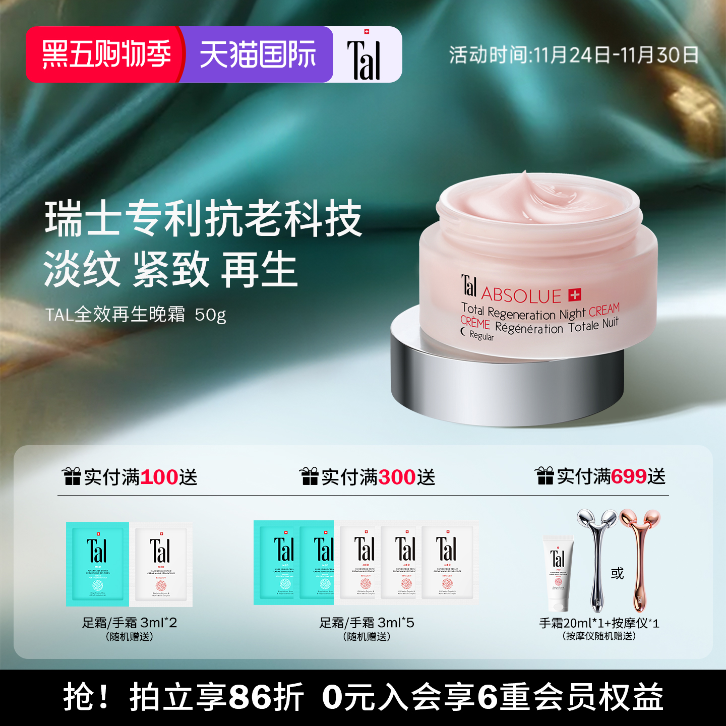 瑞士抗老多效修复护面霜淡纹