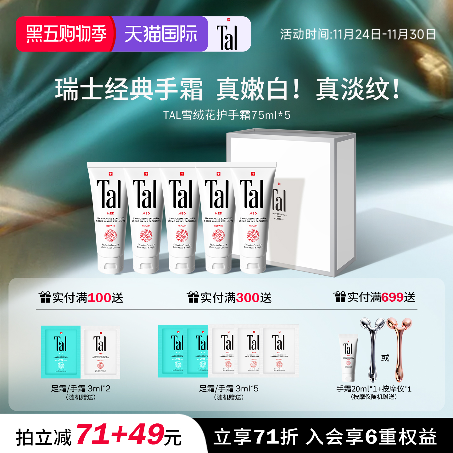 瑞士TAL雪绒花修护手霜嫩白紧致