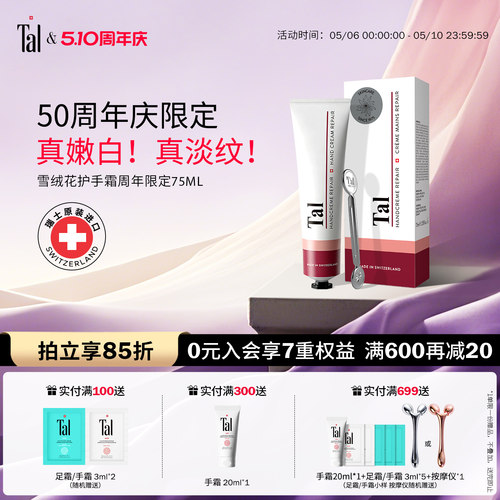 TAL经典修护手霜50周年纪念版