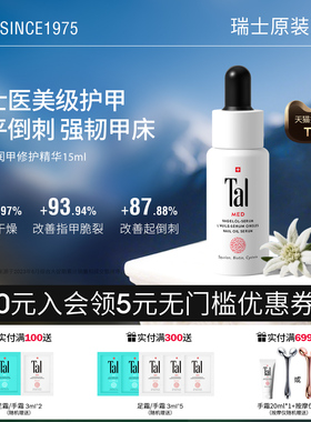 【新年礼物】TAL护甲油指甲边缘倒刺营养油养护指甲修复液指缘油