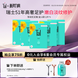 瑞士TAL烟酰胺足膜脚膜老茧嫩白保湿 脚后跟干裂护理礼物男女