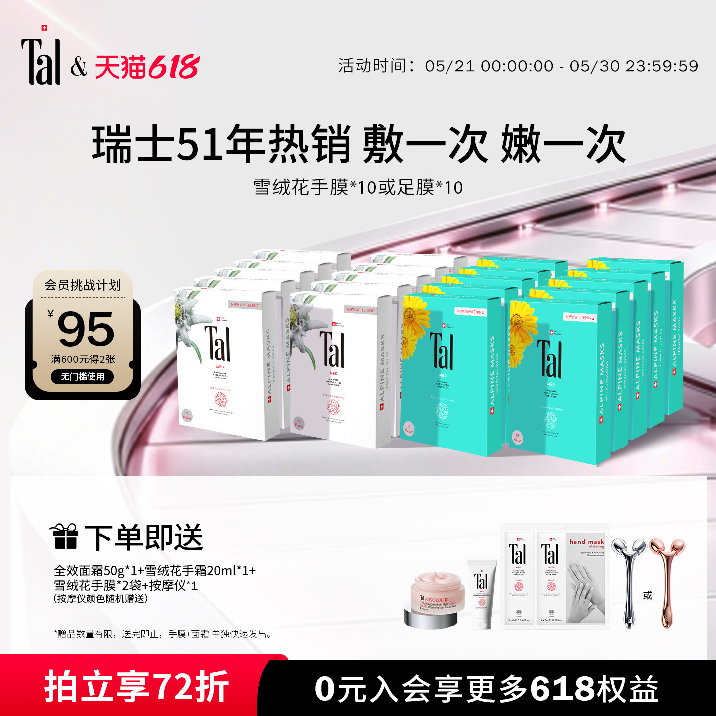 瑞士TAL手膜足膜套装手摸脚膜嫩白保湿焕白手脚部护理淡化细纹女