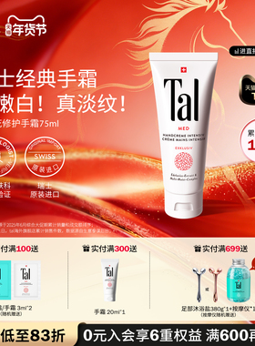TAL/蒂爱丽瑞士进口TAL护手霜美白保湿嫩白淡手纹滋润