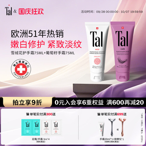 瑞士轻奢tal手甲双护葡萄籽手霜