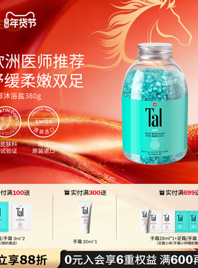 TAL泡脚足浴盐天然死海盐精油球泡澡球嫩白脚部【临期】