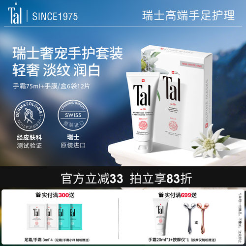 瑞士高定手护礼盒美白淡纹