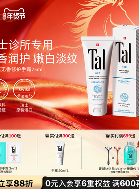 TAL无香护手霜滋润保湿提亮淡化手纹便携男士专用女官方正品