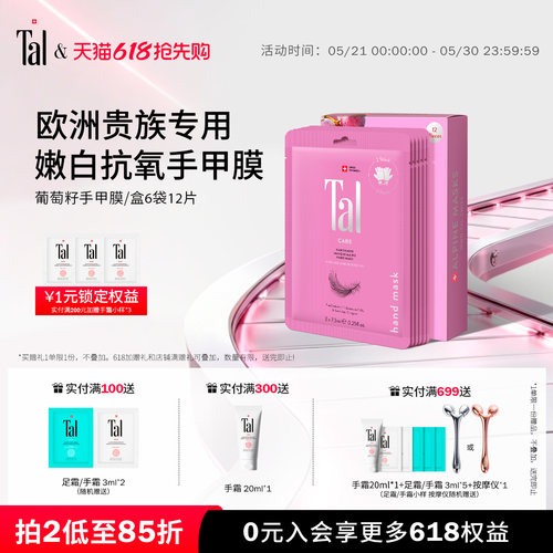欧洲贵族挚爱tal手膜紧致抗皱
