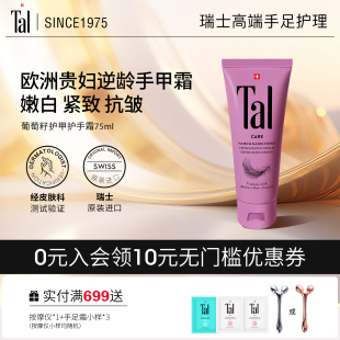 补水防干女 瑞士进口TAL葡萄籽护手霜美白紧致淡手纹手膜滋润保湿