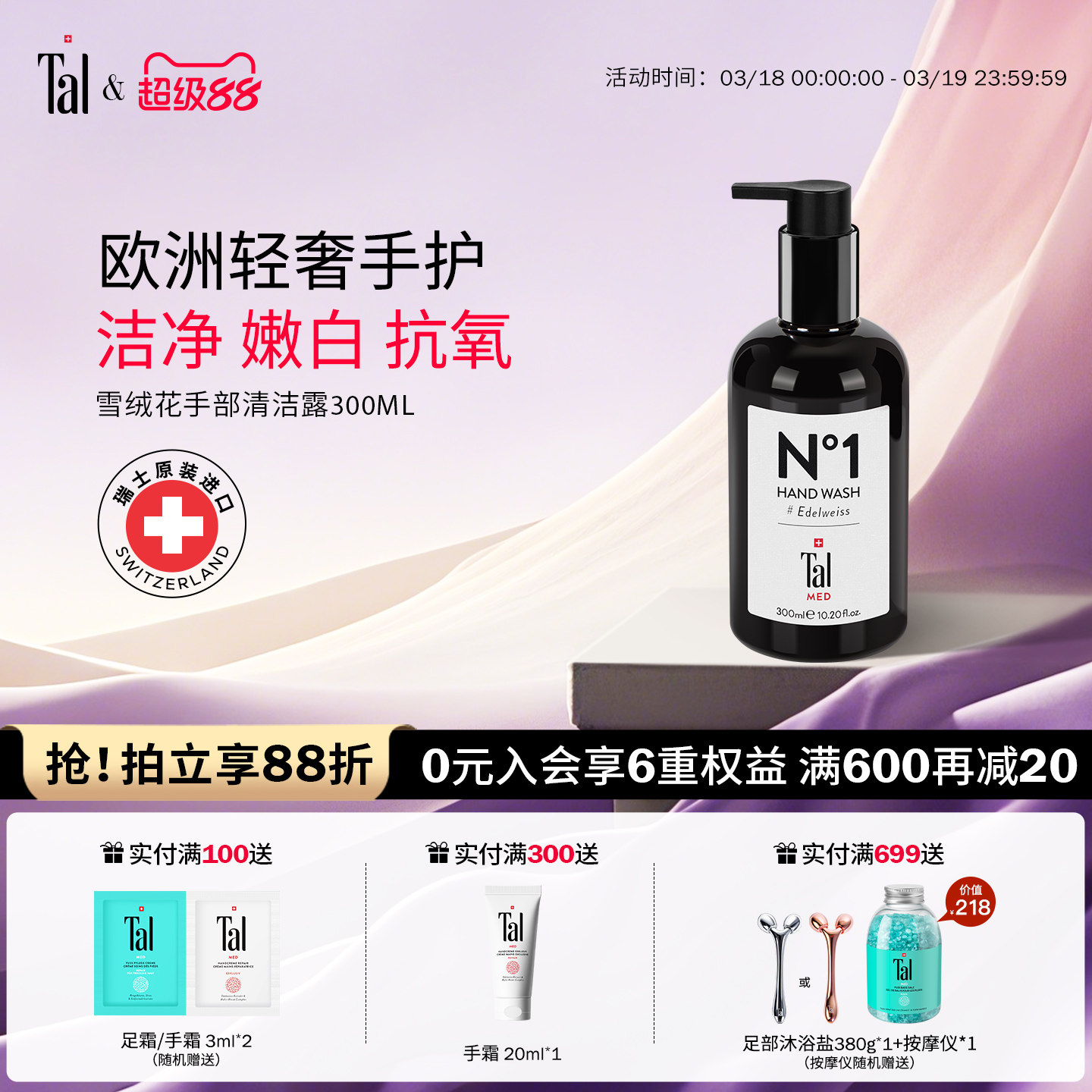 瑞士进口TAL洗手液家用手部清洁露滋润保湿美白温和不伤手正品