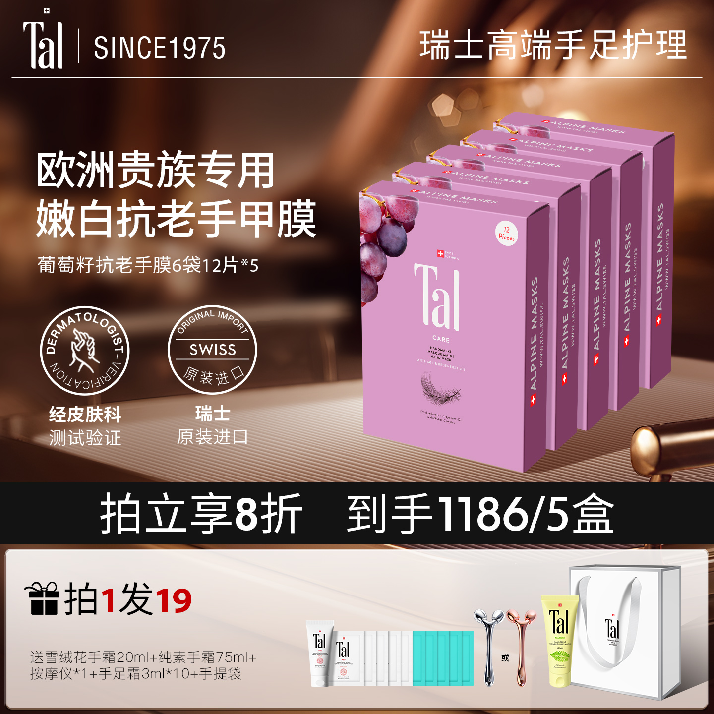 欧洲贵族挚爱tal手膜紧致抗皱