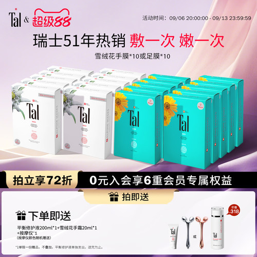 瑞士SPA级TAL手膜足膜