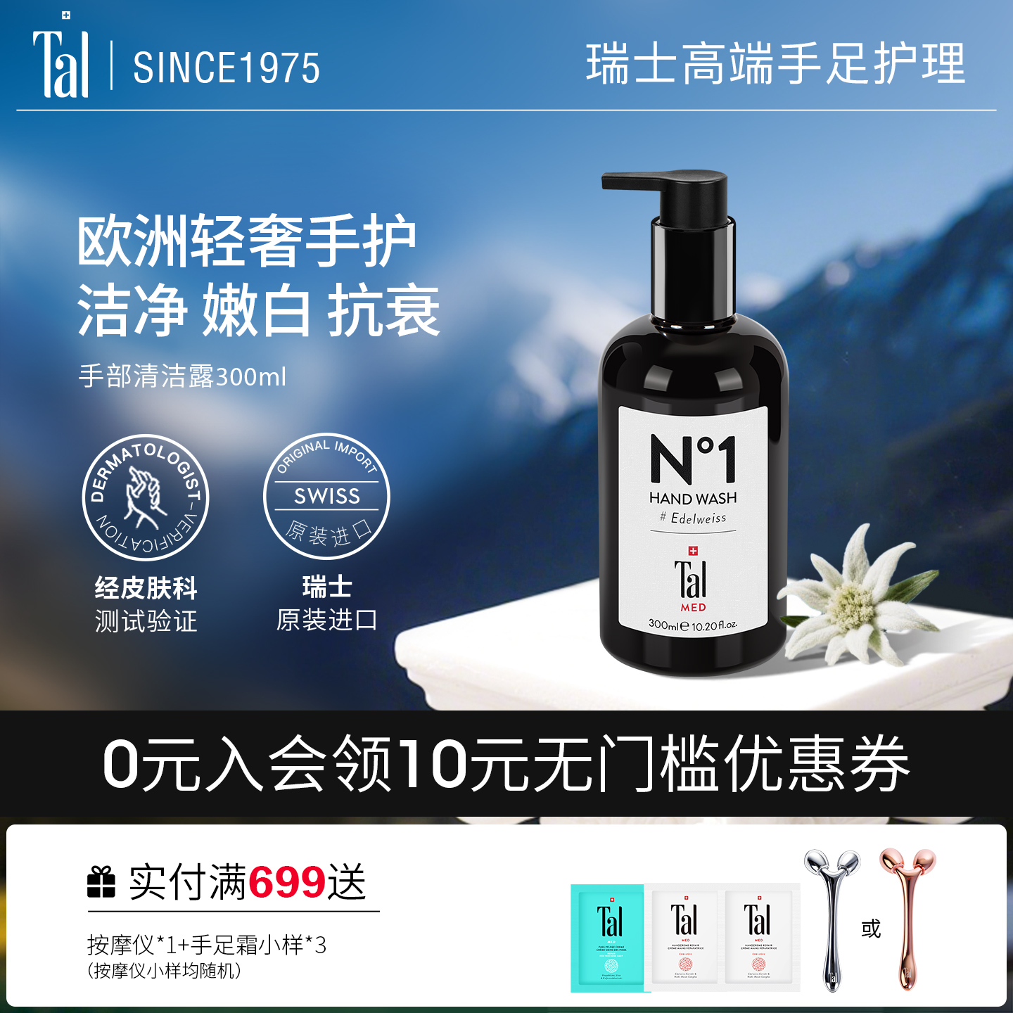 欧洲医师推荐手部清洁露美白抗衰