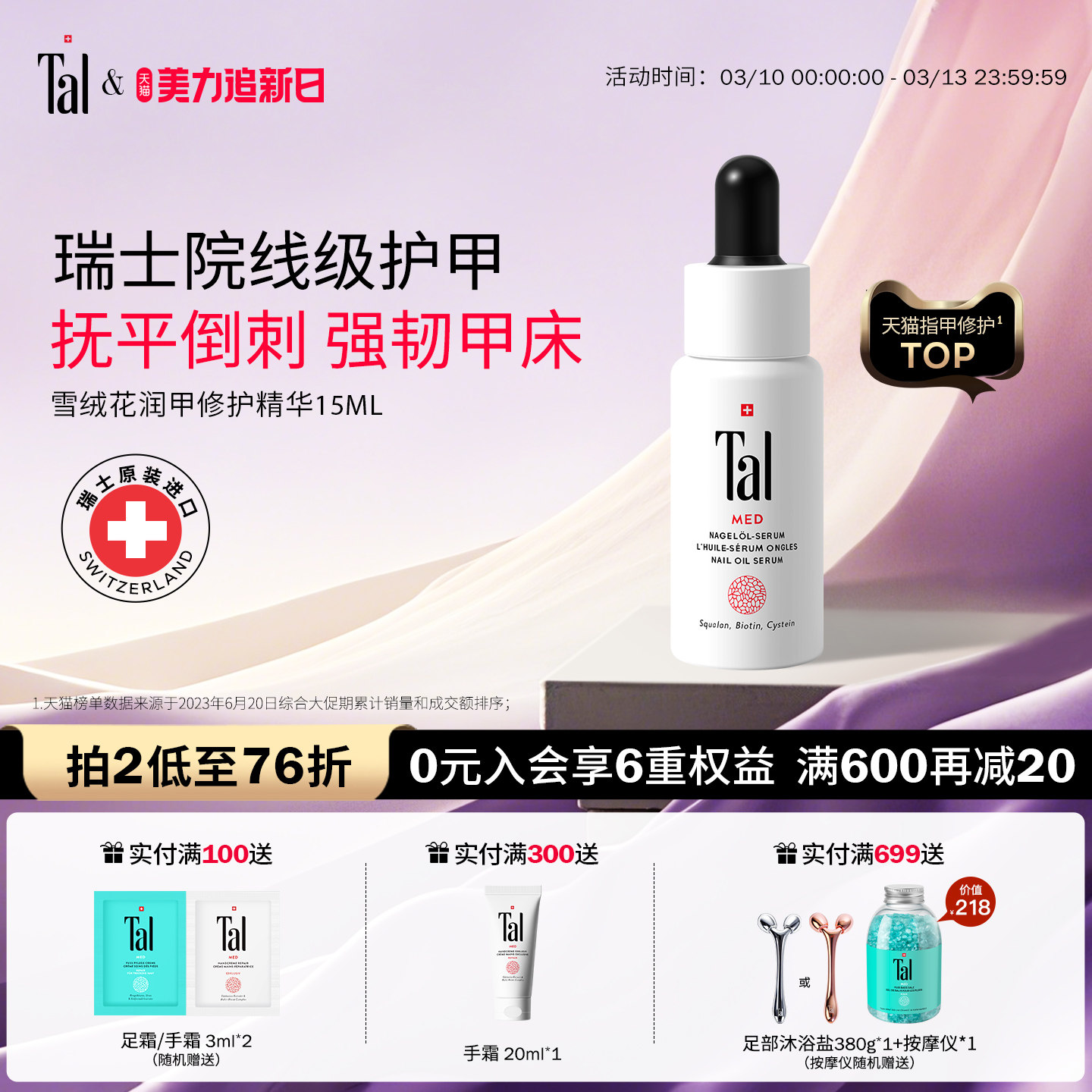 瑞士TAL护甲油指甲边缘倒刺营养油养护指甲修复液指缘油礼物男女