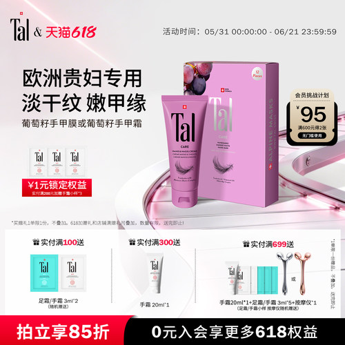 欧洲贵族挚爱tal手膜紧致嫩白