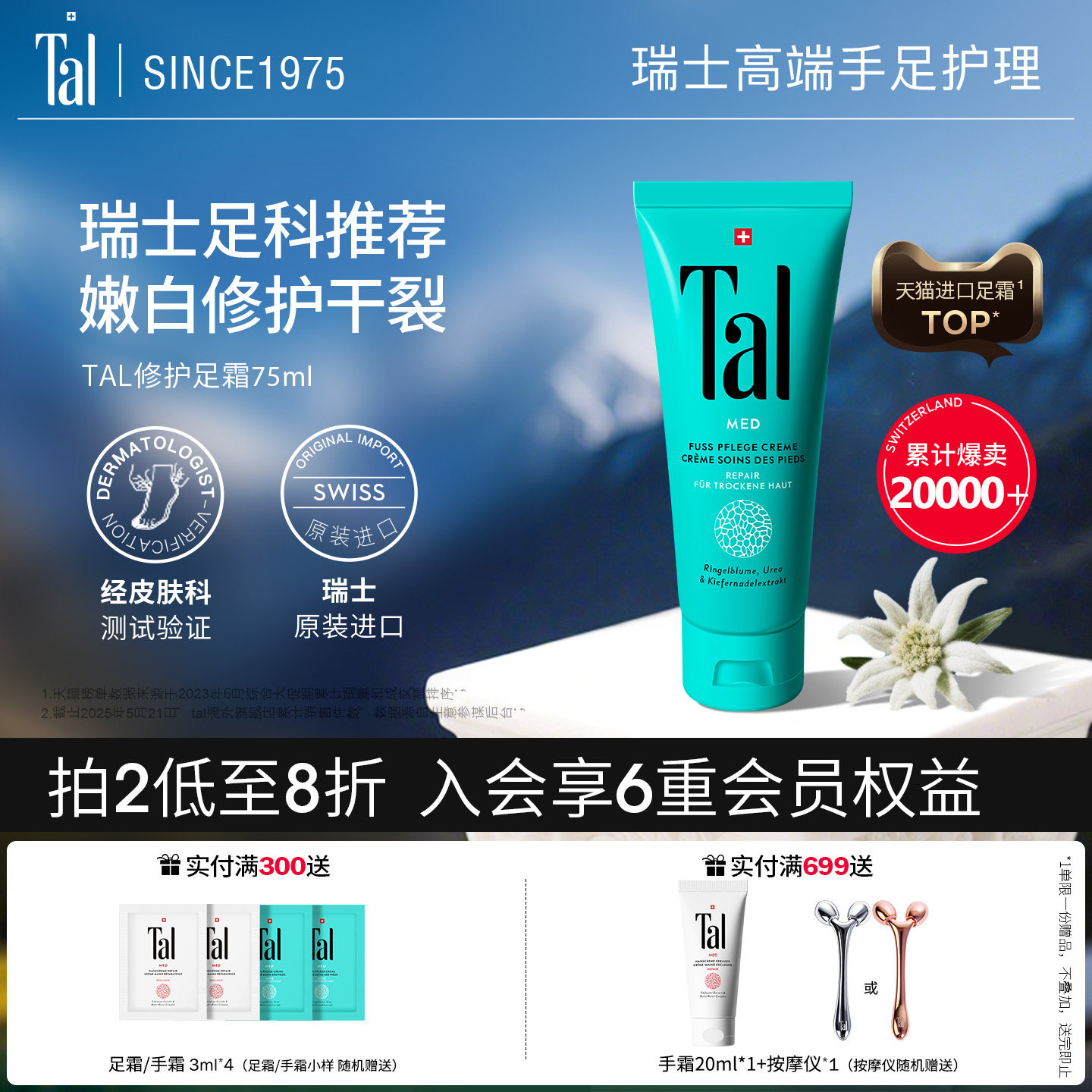 瑞士TAL护足霜脚霜脚膜脚后跟干裂修复霜滋润嫩白护理礼物男女