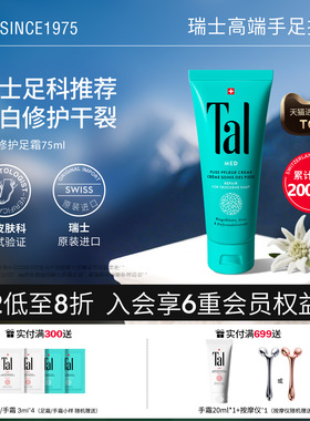 瑞士TAL护足霜脚霜脚膜脚后跟干裂修复霜滋润嫩白护理礼物男女