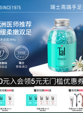 TAL泡脚足浴盐天然死海盐精油球泡澡球嫩白脚部