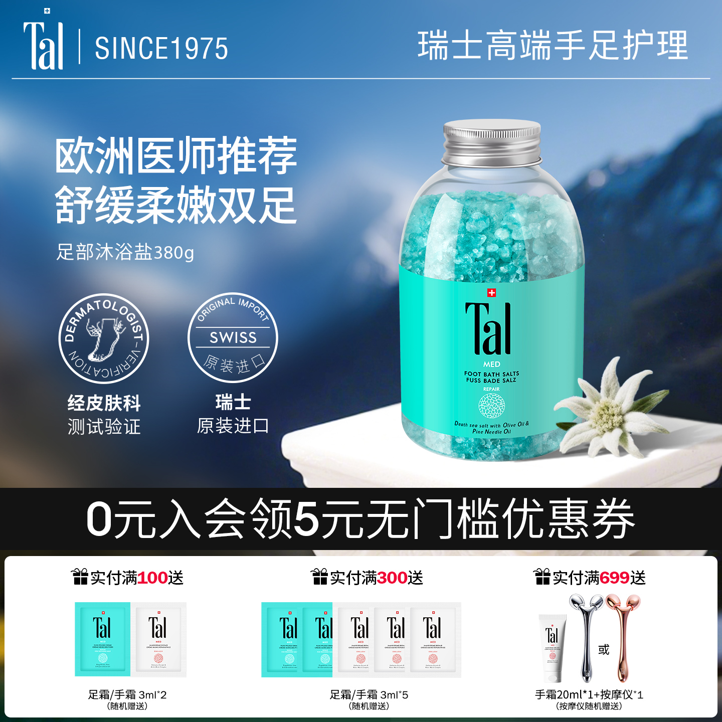 瑞士进口TAL天然死海盐足浴