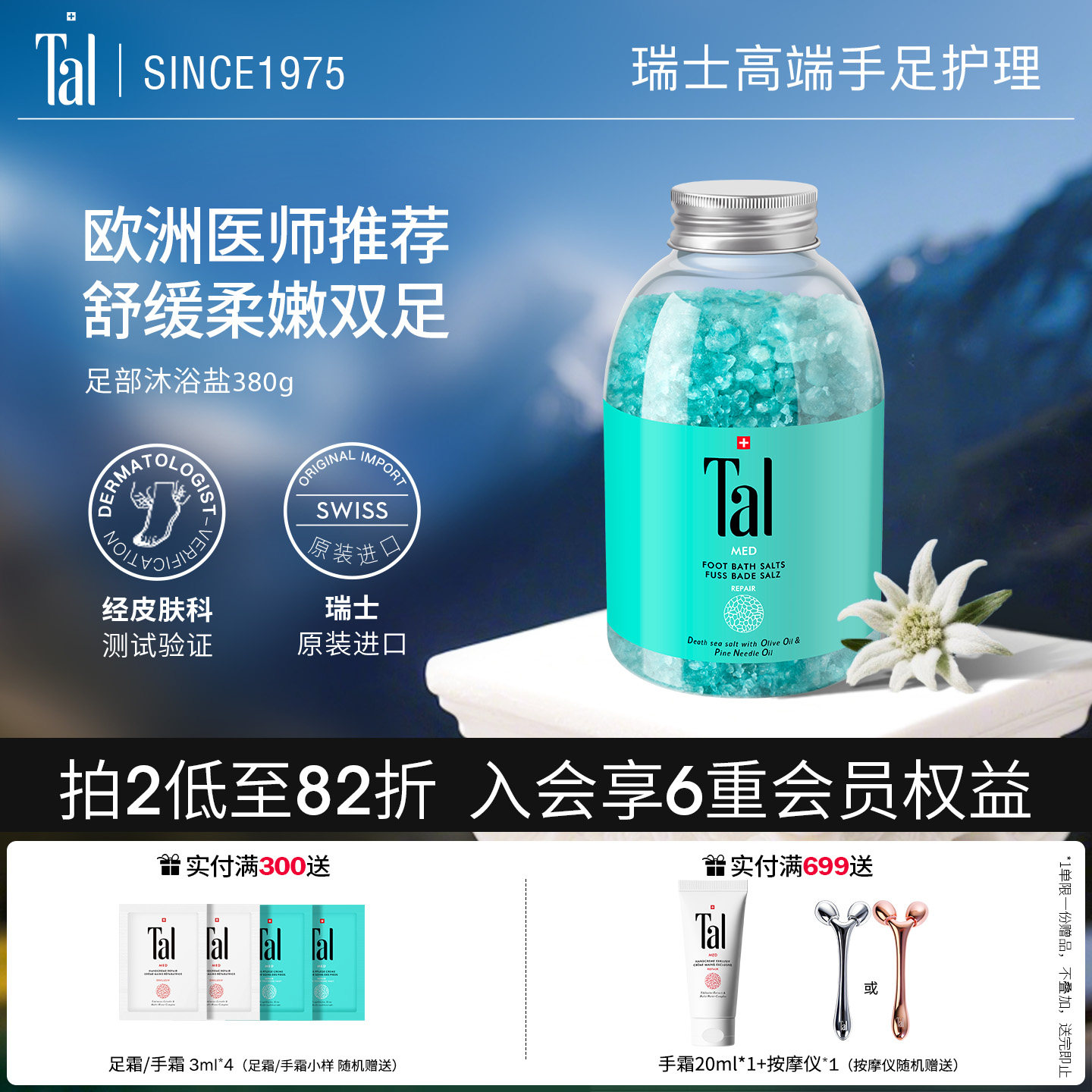 瑞士TAL天然死海足浴盐舒压嫩白图片