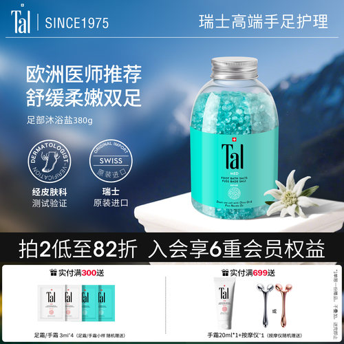 瑞士TAL天然死海足浴盐舒压嫩白