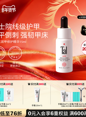 【新年礼物】TAL护甲油指甲边缘倒刺营养油养护指甲修复液指缘油