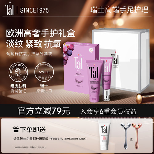 瑞士tal葡萄籽抗老系列手部套盒
