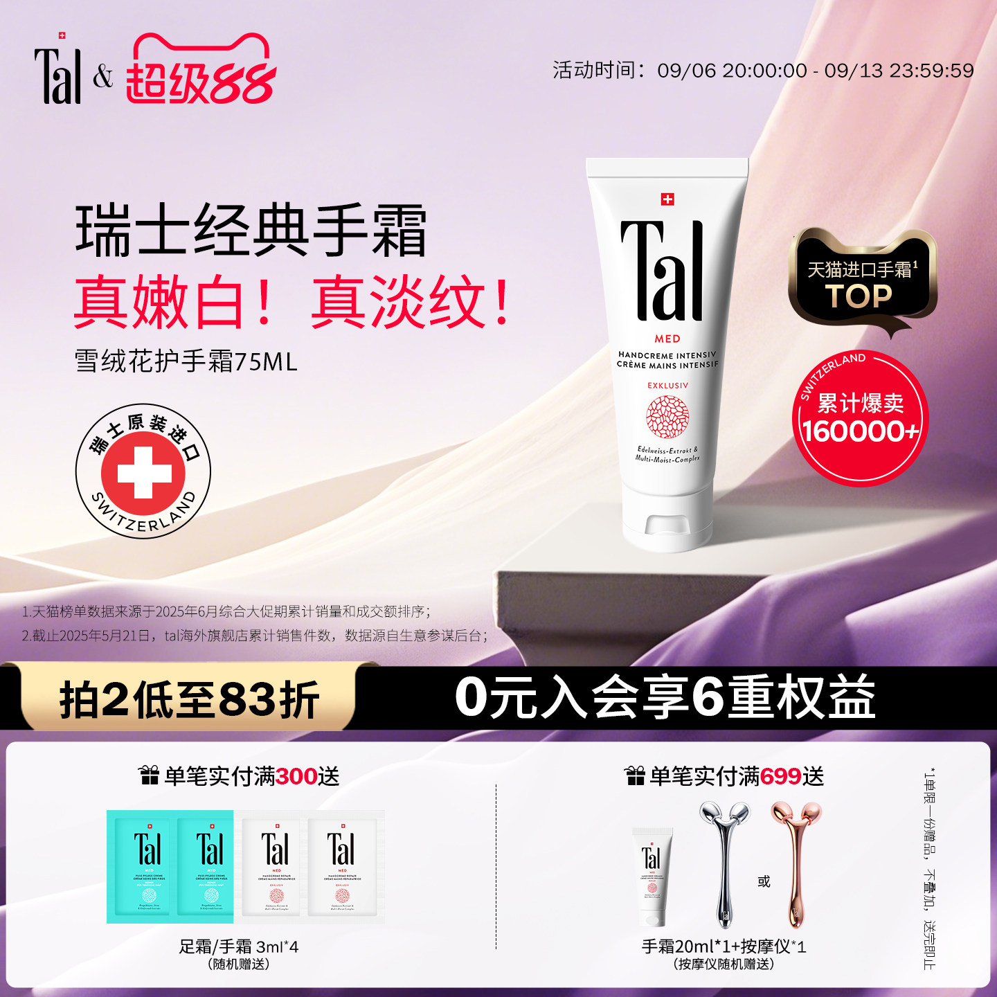 瑞士TAL修复护手霜手膜美白补水滋润去手纹手部护理礼盒礼物男女