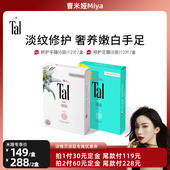瑞士TAL烟酰胺手膜脚膜嫩白滋润手纹手部护理 曹米娅推荐
