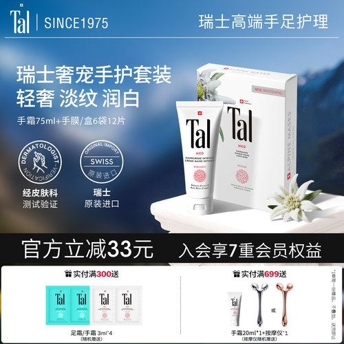 瑞士高定手护礼盒美白淡纹
