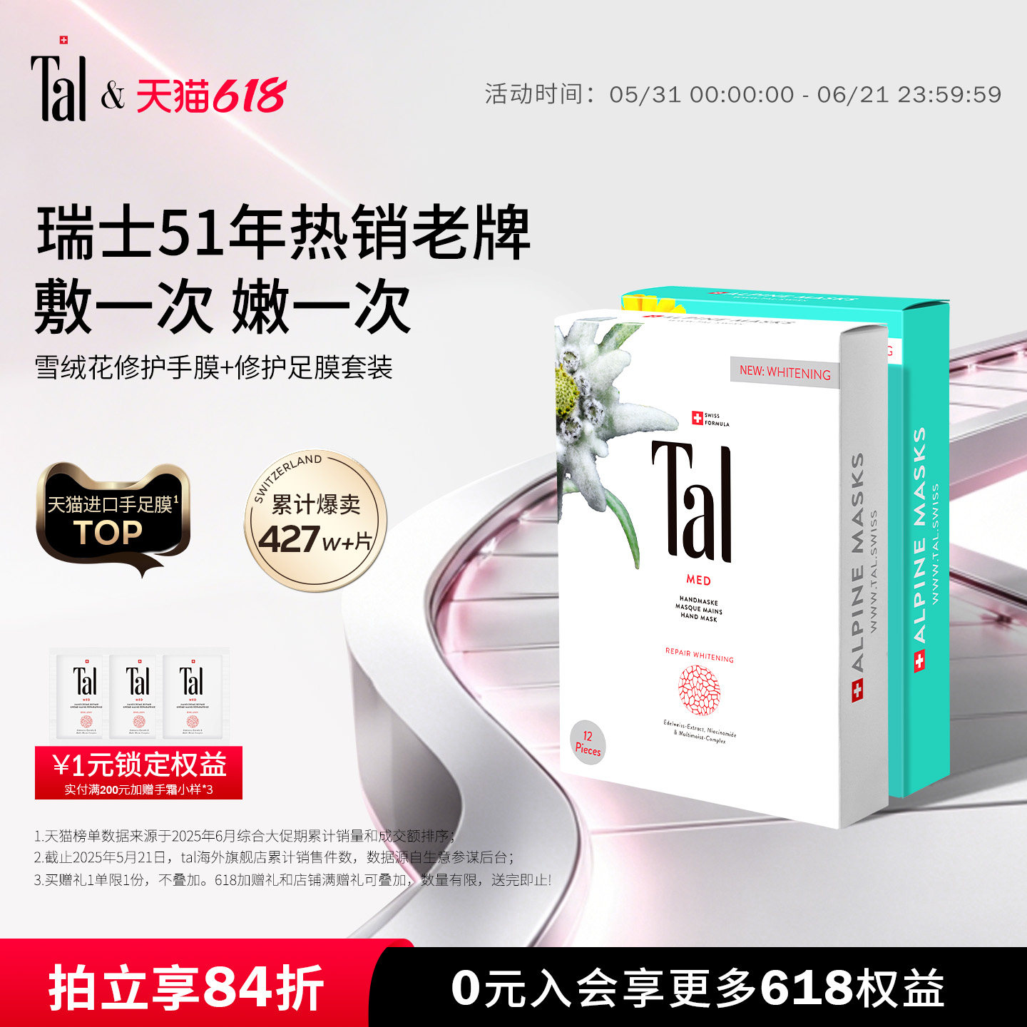 【Papi推荐】瑞士TAL烟酰胺手膜足膜脚膜嫩白保湿脚后跟干裂修复
