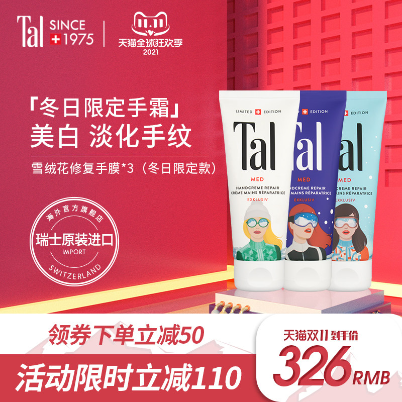 瑞士进口TAL护手霜套装保湿补水滋润美白淡手纹清爽不油腻冬季
