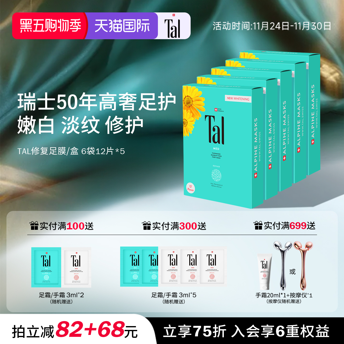 瑞士TAL足膜修护干裂嫩白保湿