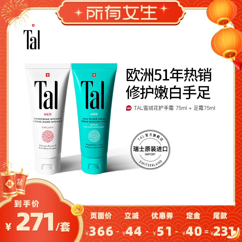 【立即付定金！所有女生直播间】TAL护手霜足霜滋润保湿防干燥,美容护肤/美体/精油,护手霜,淘宝优惠券,粉丝福利购,淘宝优惠卷