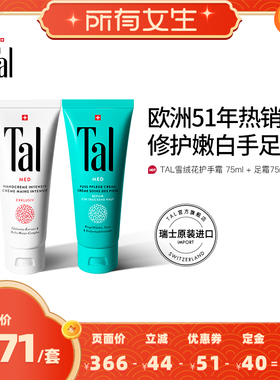 【所有女生直播间】TAL护手霜足霜滋润保湿防干燥