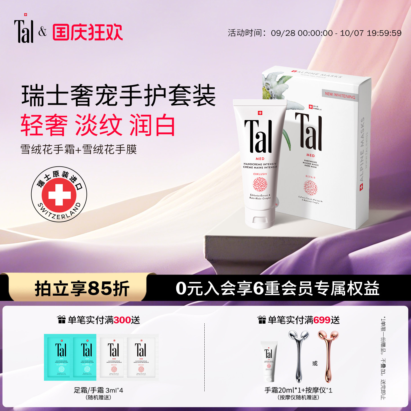 瑞士高定手护礼盒美白淡纹图片