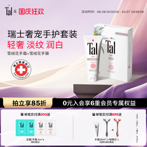 瑞士高定手护礼盒美白淡纹