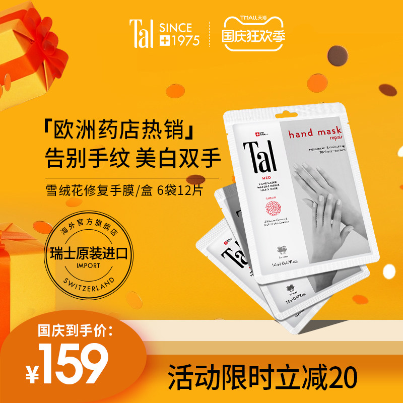 瑞士进口TAL蒂爱丽手膜套美白细嫩双手细纹嫩白补水保湿去死皮