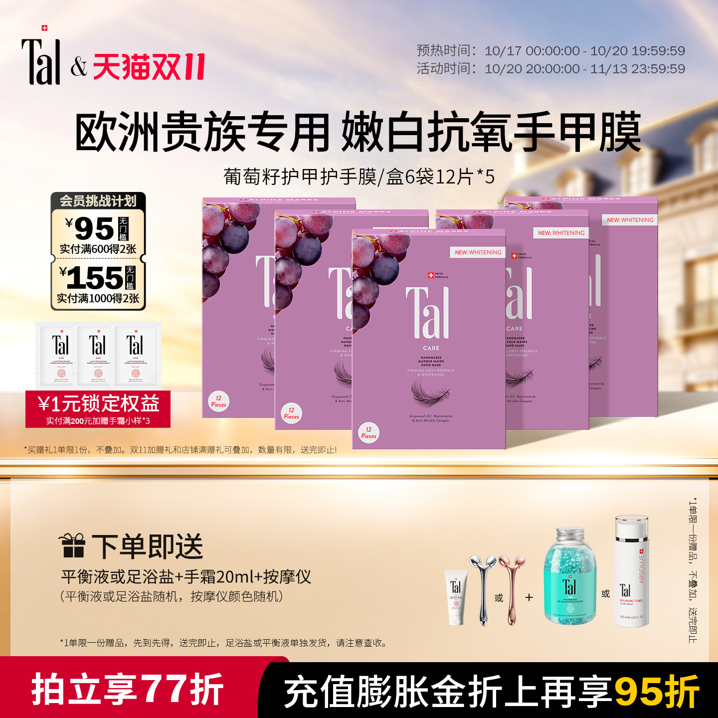 欧洲贵族挚爱TAL美白抗皱手膜
