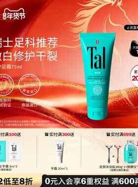 【新年礼物】TAL护足霜脚霜脚膜脚后跟干裂修复霜滋润嫩白护理冬