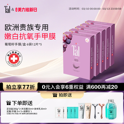 欧洲贵族挚爱tal手膜紧致抗皱