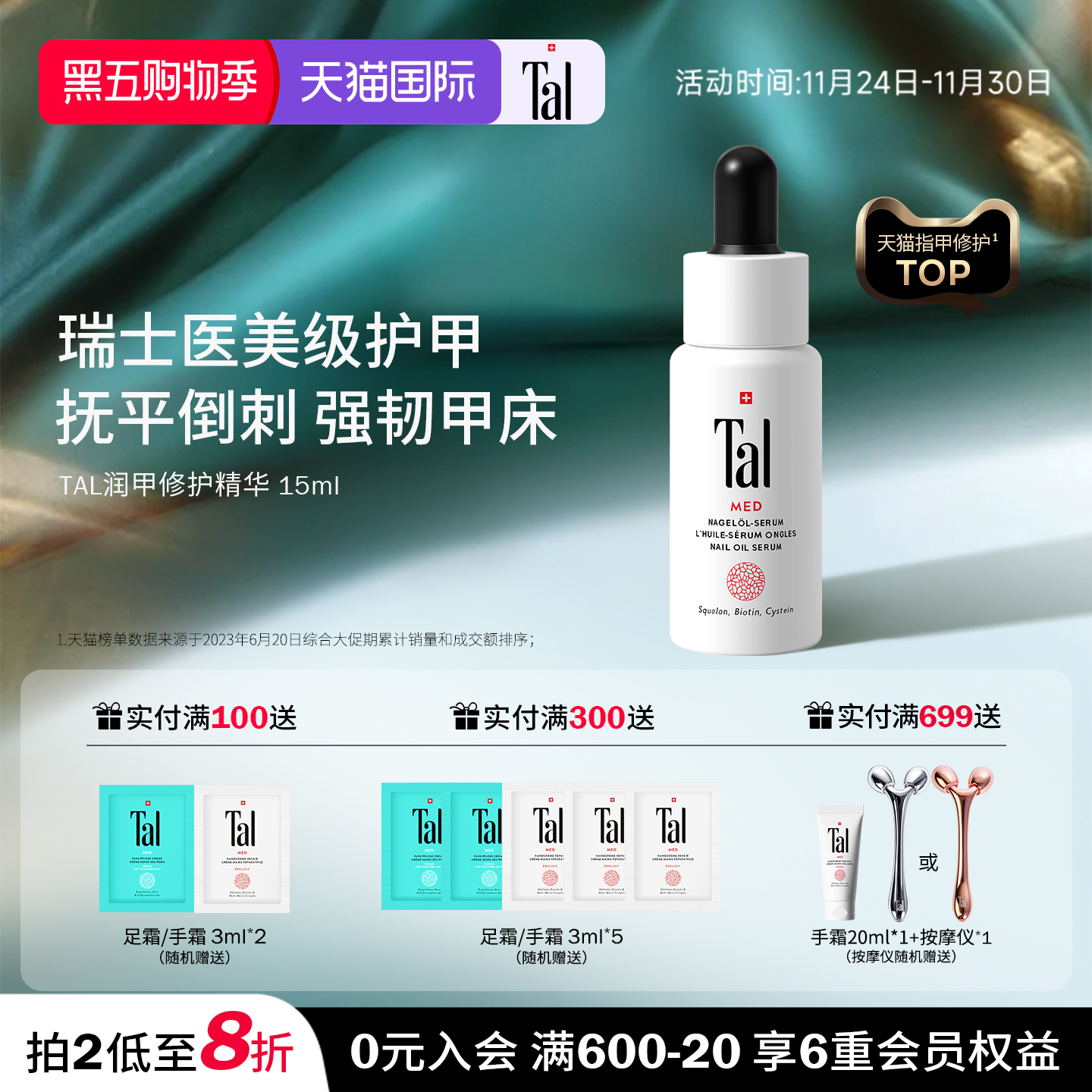 瑞士tal护甲油指缘油倒刺护理