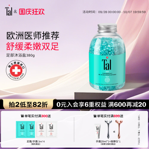 瑞士TAL天然死海足浴盐舒压嫩白