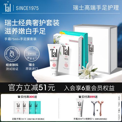 瑞士轻奢TAL手足护理嫩白淡纹